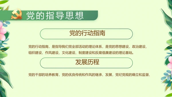 小学生廉洁教育动态PPT模板