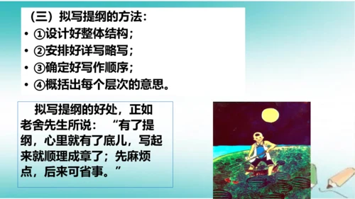 统编版七年级语文上册第四单元写作《思路要清晰》课件