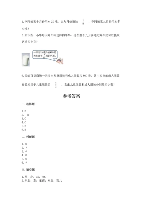 人教版六年级上册数学期中测试卷精品（必刷）.docx