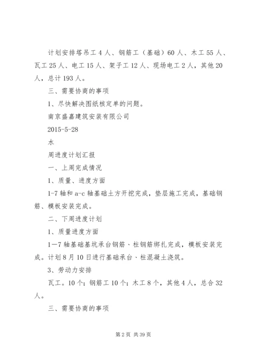 文熙楠苑18X17X16X周进度计划汇报1.docx