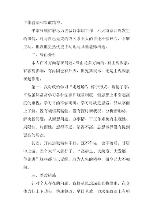 师德师风个人剖析材料1500字2022优秀5篇