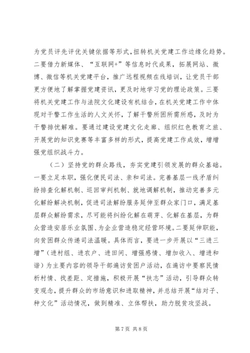 人民法院加强机关党建引领发展经验交流材料.docx