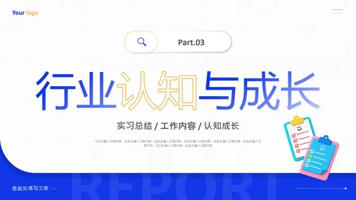 大学生实习汇报实习总结实践报告通用PPT模版