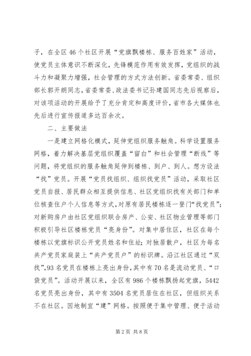 服务型党组织建设经验交流.docx