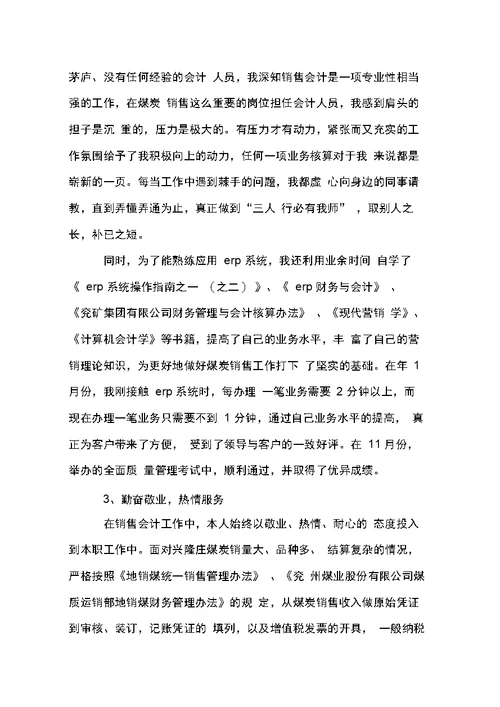 出纳岗位年终述职报告