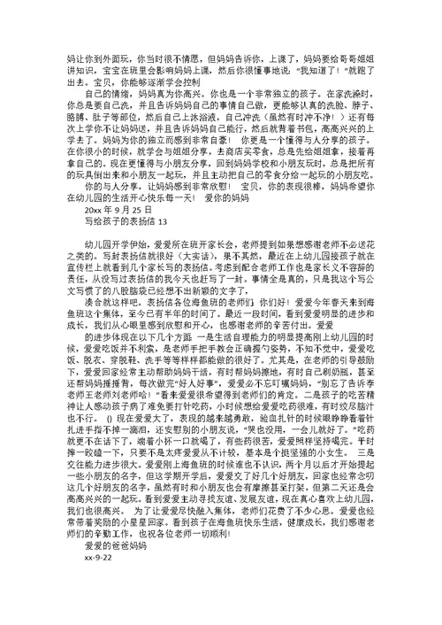写给孩子的表扬信15篇 1