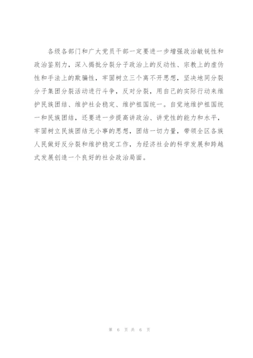 民族团结个人学习心得体会.docx