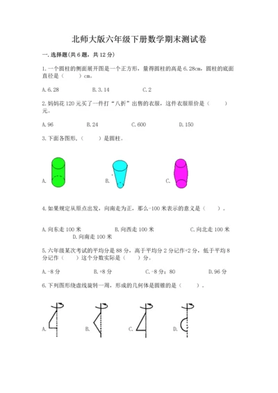 北师大版六年级下册数学期末测试卷及答案下载.docx