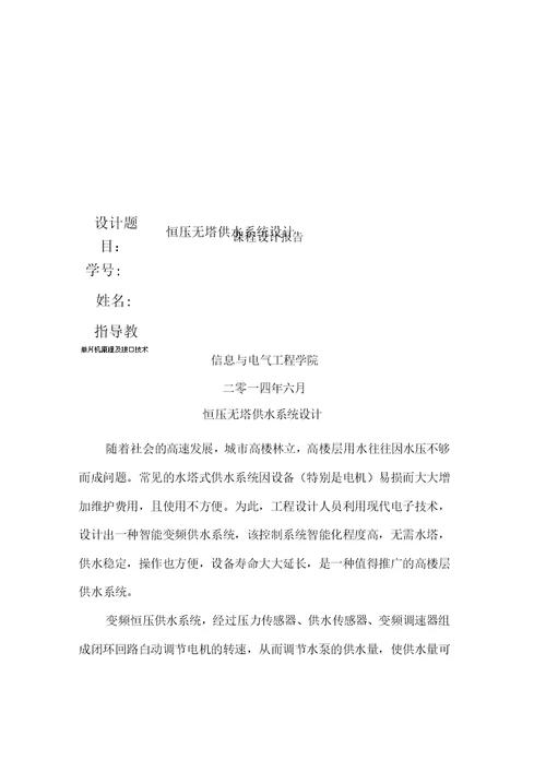 单片机原理课程设计报告模板