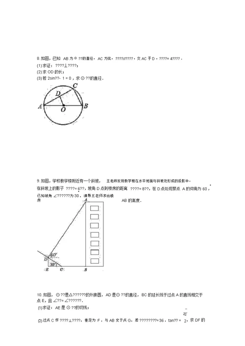 江苏省仪征市第三中学2020年九年级下学期数学周日培优练习题(无答案)