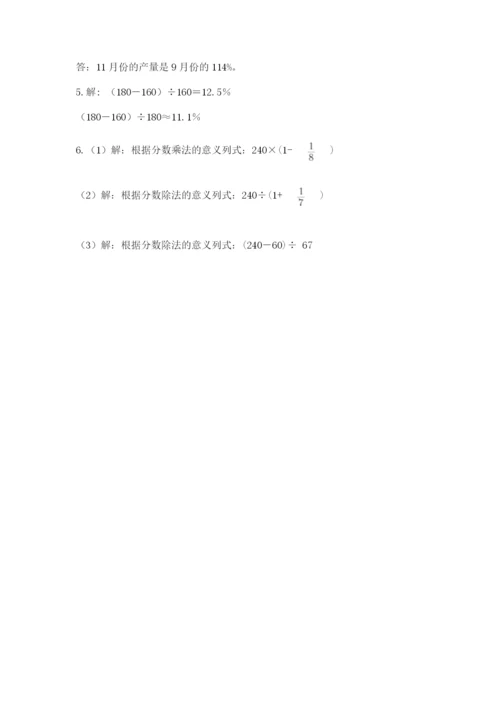 六年级上册数学期末测试卷含完整答案【典优】.docx