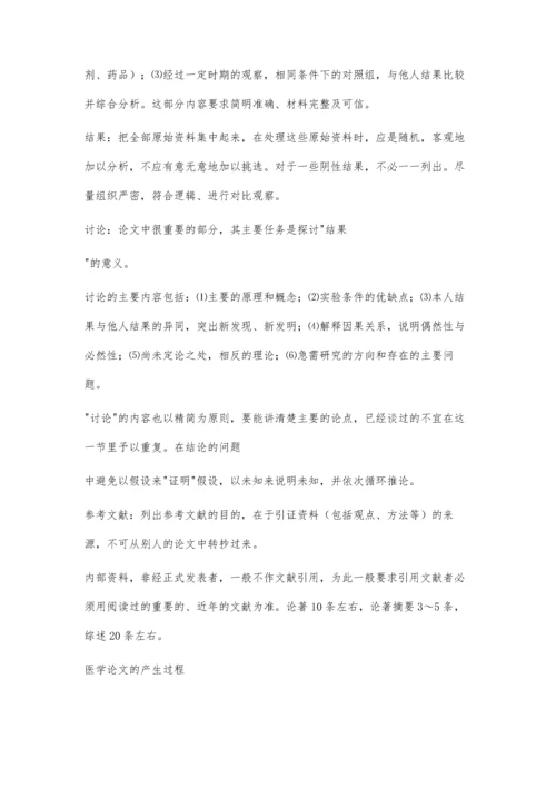 医学论文写作指导之统计学问题全攻略1100字.docx