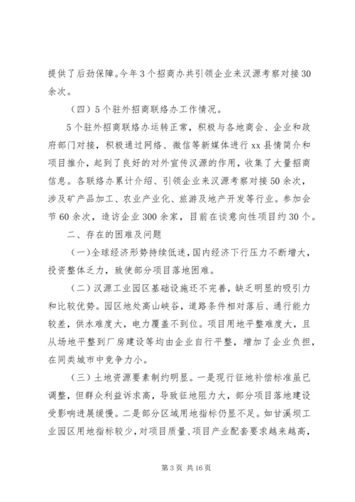 乡镇招商局年度招商引资工作总结.docx