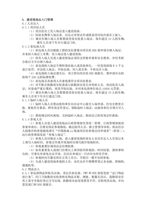 出入门管理暂时规定.docx