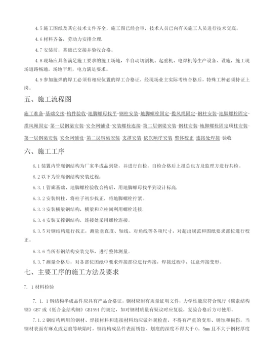 钢结构管廊安装施工方案.docx