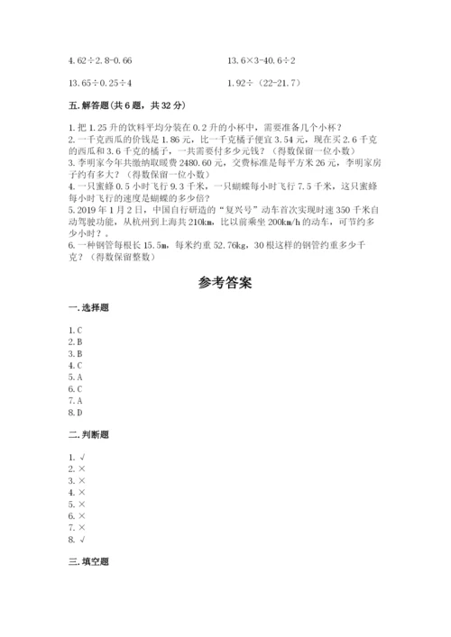 人教版五年级上册数学期中测试卷加答案下载.docx