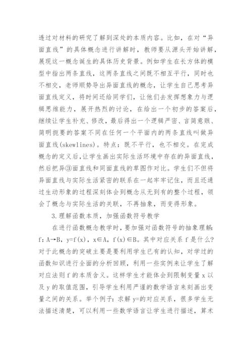 高中数学教学论文3篇精编.docx