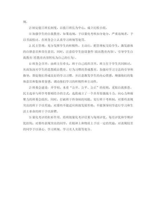 精编之初一下学期班主任工作计划范文.docx