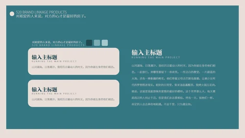 绿色小清新品牌联动产品PPT模板