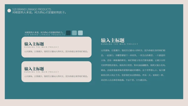 绿色小清新品牌联动产品PPT模板