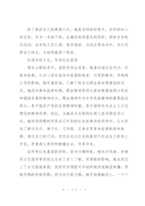 小学生争做新时代好少年事迹材料例文整理三篇.docx