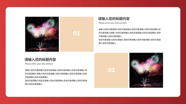 红色中国风公司年会表彰庆典PPT模板