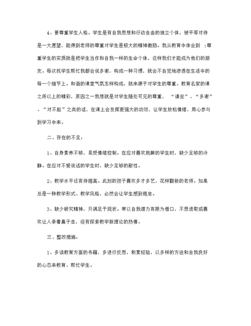 师德师风自查报告个人总结范文2022年范文