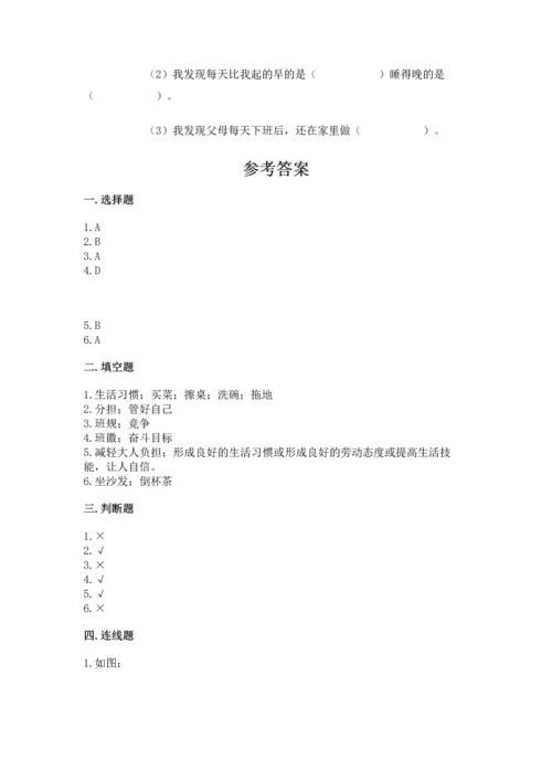 部编版四年级上册道德与法治期中测试卷及答案【名师系列】.docx