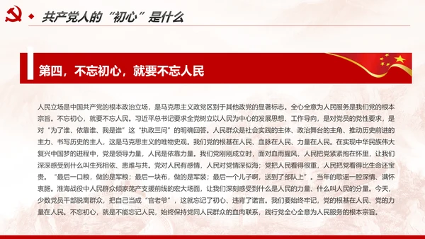 不忘初心牢记使命树牢服务宗旨践行初心使命PPT