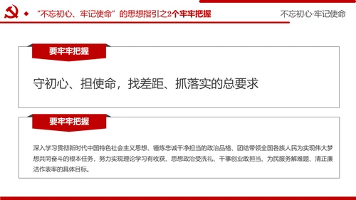 牢记初心使命推进自我革命不忘初心牢记使命主题教育PPT