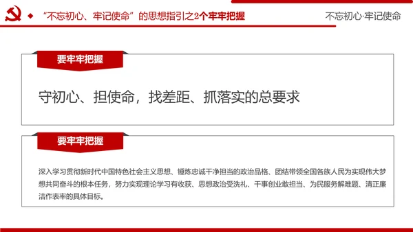 牢记初心使命推进自我革命不忘初心牢记使命主题教育PPT