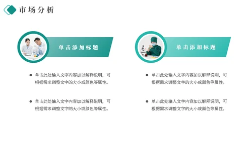 医疗品牌介绍企业宣传通用PPT模板