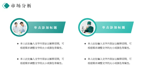 医疗品牌介绍企业宣传通用PPT模板