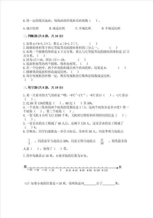 杭州小学毕业数学试卷（典优）word版