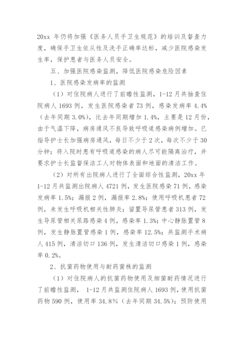 院感工作年度总结.docx