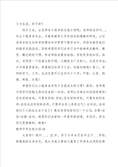 教师开学自我介绍13篇