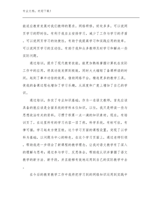 2024年骨干教师培训的心得体会例文6篇汇编.docx