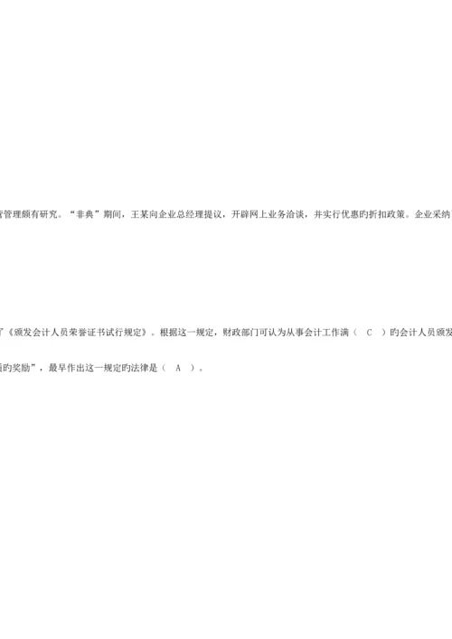 2023年常州会计继续教育答案会计职业道德课程.docx