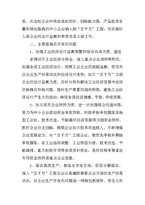 百千万工程情况汇报