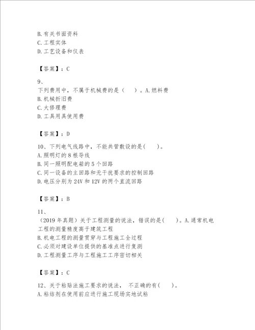 一级建造师之一建机电工程实务题库附参考答案（研优卷）