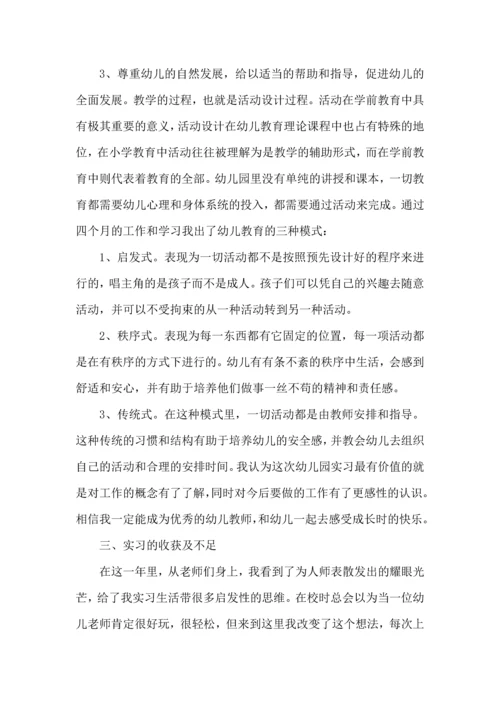 有关幼师实习心得体会三篇.docx