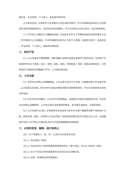 劳动合同书