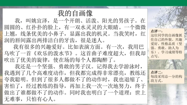 四下第七单元习作：我的自画像 课件