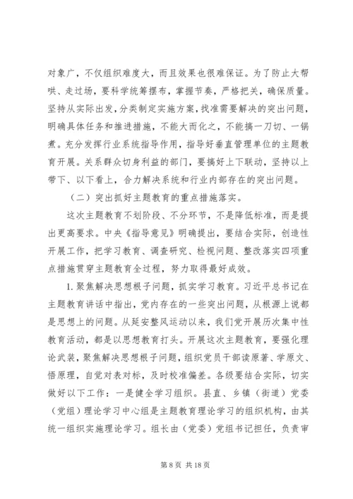 县区主题教育动员部署讲话.docx