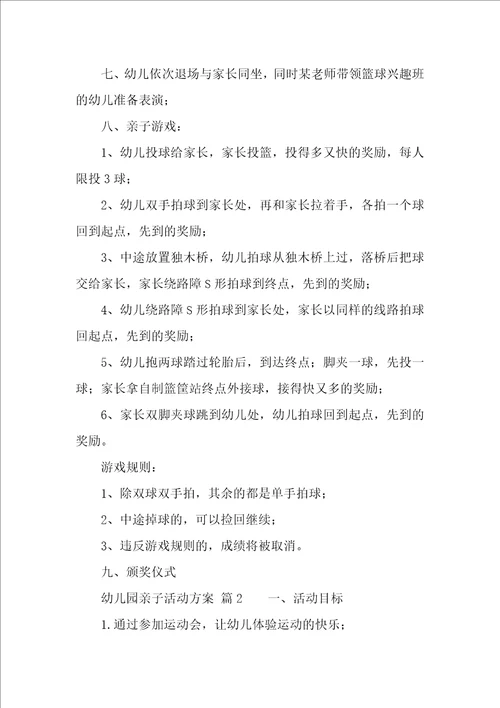 幼儿园亲子活动方案精选23篇