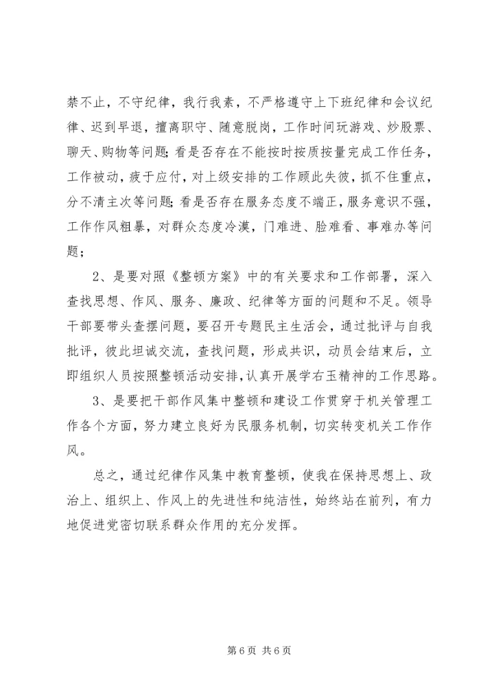 基层干部正风肃纪心得体会.docx