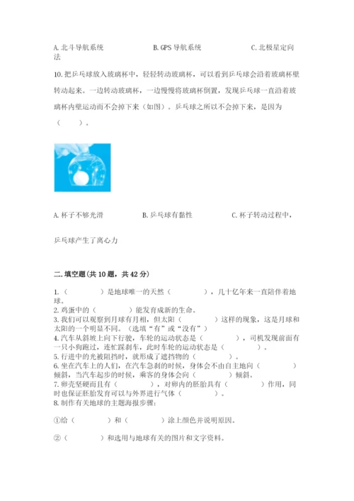 教科版小学科学三年级下册期末测试卷参考答案.docx