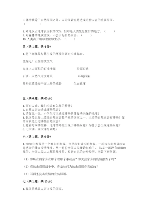 六年级下册道德与法治第二单元 爱护地球 共同责任 测试卷及答案【最新】.docx