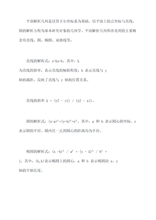 几何第九章详解知识点总结