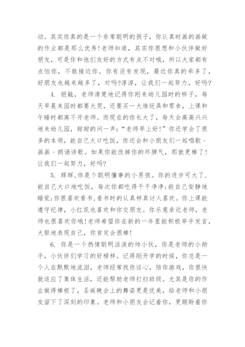 大班下学期优秀评语.docx
